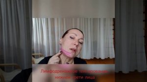 Эффективное тейпирование второго подбородка, брылей. Избавляемся от отёчности нижней трети лица.