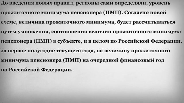 Новая Минимальная Пенсия в Августе 2019 года?