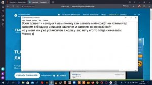 Как скачать майнкрафт на пк без вирусов