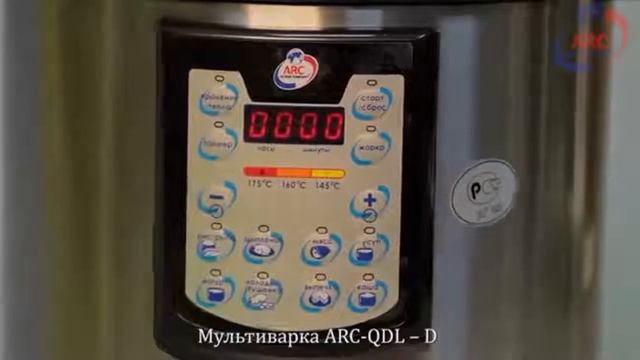 Мультиварка ARC QDL D смотреть онлайн
