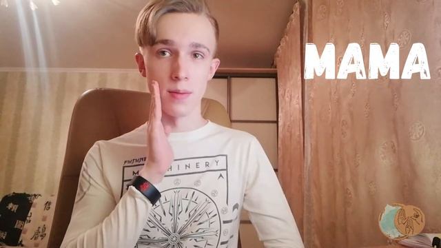 РЖЯ |УРОК № 3| Базовые Жесты