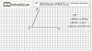 Задание № 43 — Геометрия 7 класс (Атанасян)