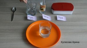 Опыт с уксусом и содой