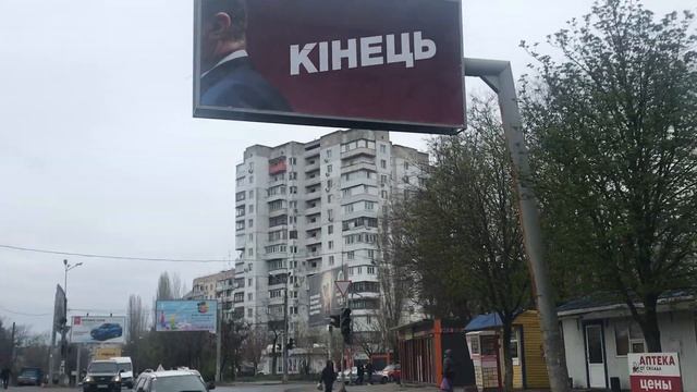 Билборды "Конец" с уходящим Порошенко полиция признала незаконными: в Одессе они пока висят смотреть онлайн
