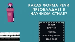 Научный стиль - особенности и языковые средства