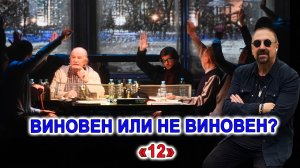 Виновен или не виновен?  #мысливслух