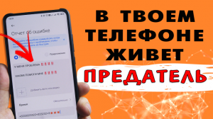 Отчет - что это за приложение в телефоне и почему я удаляю отчет сразу после покупки телефона?