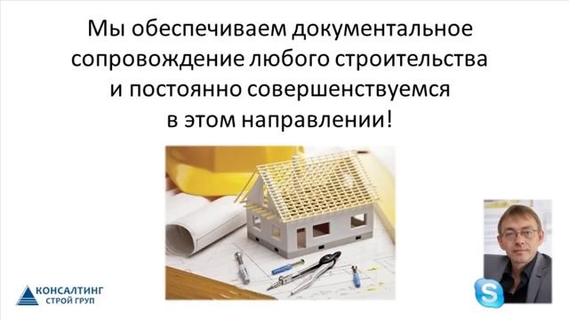 Строительная документация. Оформление документов в Астане и Алматы. смотреть онлайн