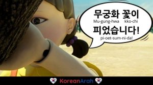 What The Doll Says In Squid Game | 무궁화 꽃이 피었습니다 (Hint - It's NOT Red Light Green Light!)