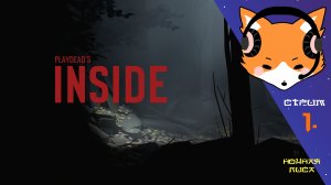 Внутри | Inside | Прохождение. Часть 1.