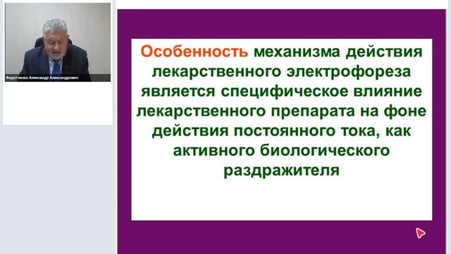 Лекарственный электрофорез.mp4