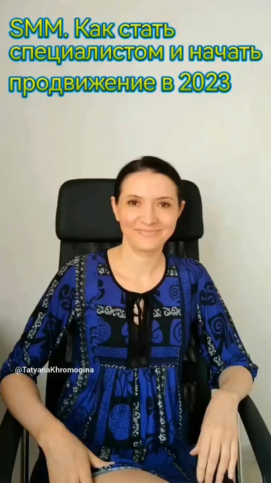 SMM. Как стать специалистом и начать продвижение в 2023 году