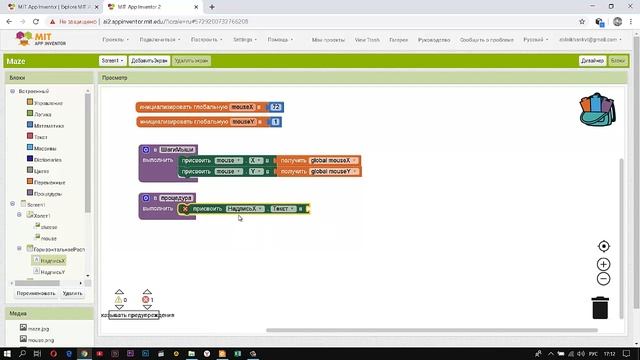 Программирование для Android на платформе MIT APP INVENTOR. 5 урок - Лабиринт смотреть онлайн