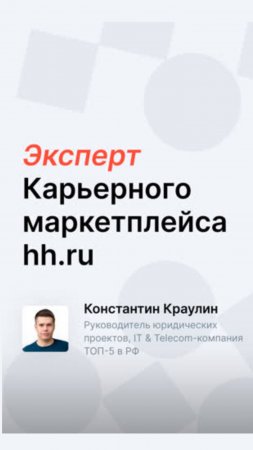 Карьерный инсайд. 10 вопросов юристу