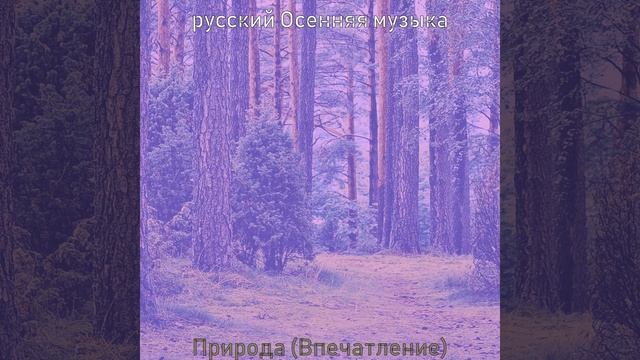 Моменты (Смена времен года)