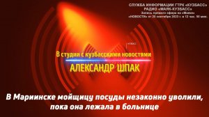 В Мариинске мойщицу посуды незаконно уволили, пока она лежала в больнице