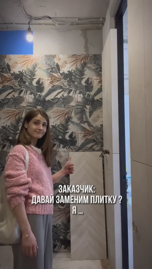 Подбор образца плитки в проект 👷 #авторскийнадзор #плиткавванную #дизайнеринтерьерамосква