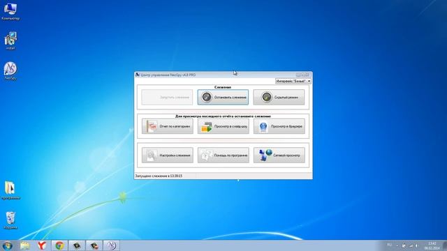 neospy - компьютерный шпион, что это и как им пользоваться