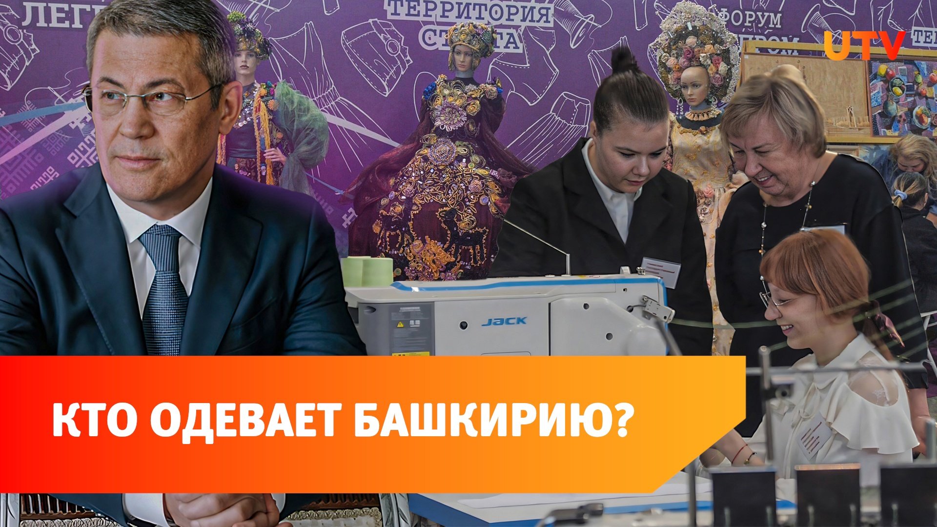 Что у Башкирии с легкой промышленностью и почему все шьют в Китае?