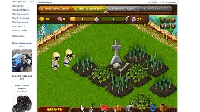 взлом зомби фермы смотреть онлайн