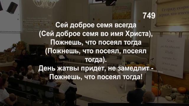Праздник Жатвы Часть 2.   24.09.2023 г.Барнаул.