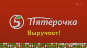 Пятёрочка выручает