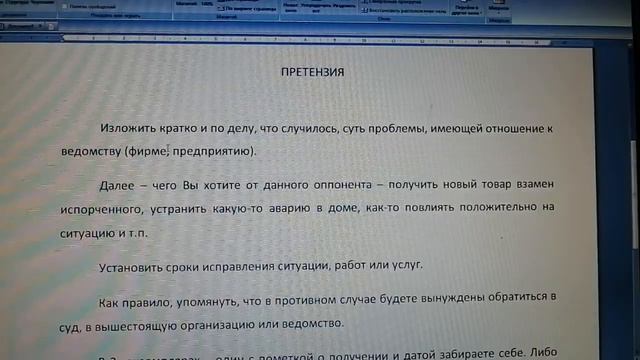 ПРЕТЕНЗИЯ