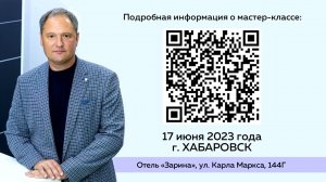 Видеодемонстрация техники НКР. Мастер-класс в Хабаровске, 17.06.2023