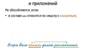 Видеоурок по русскому языку "Обособление определений и приложений" (8 класс)