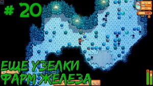 Stardew Valley Expanded #20 - Закрываю узелки. Заказал строительство пруда.