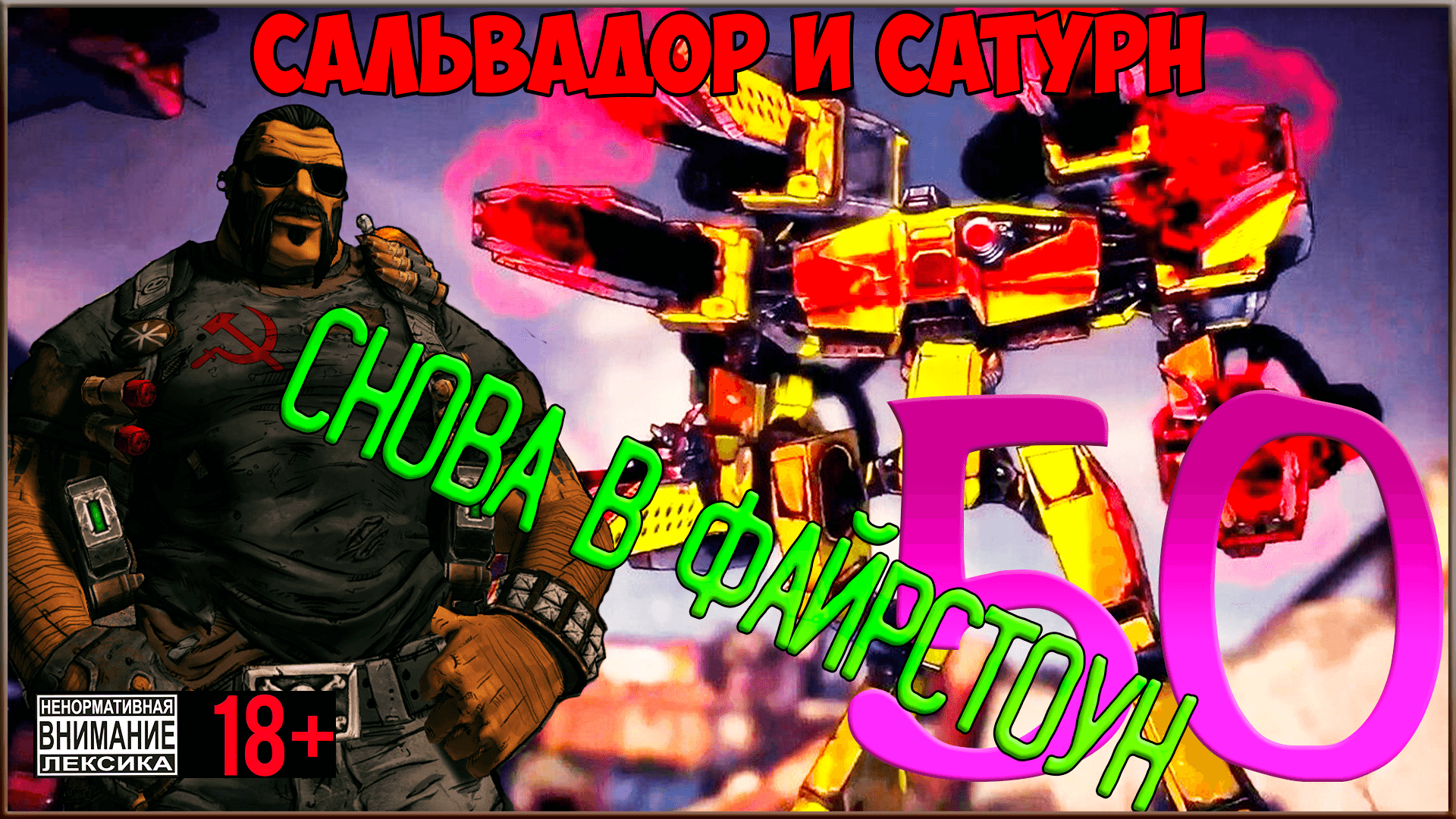 ⭐ Borderlands 2 ⭐ #50 Снова в Файрстоун