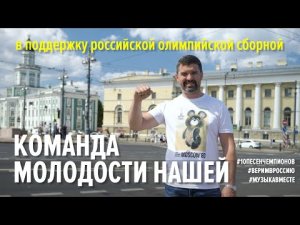 3. Команда Молодости нашей.mov