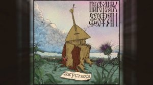 Нейромонах Феофан — Сияние (акустическая версия) | Neuromonakh Feofan