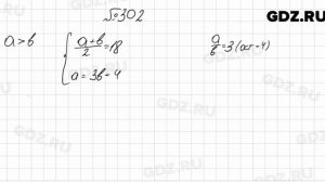 № 302 - Алгебра 8 класс Мерзляк