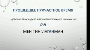 Узбекский язык для начинающих. 5 урок. Настоящее-длительное/Прошедшее-причастное времена.