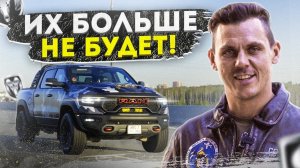 ОТЗЫВ ВЛАДЕЛЬЦА спустя 2 ГОДА! DODGE RAM TRX НА 702 СИЛЫ! РЭМ ТРХ