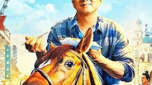 Кунг-фу жеребец — Русский трейлер (2023)