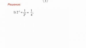 Степень с отрицательным целым показателем | Алгебра 8 класс #8 | Инфоурок