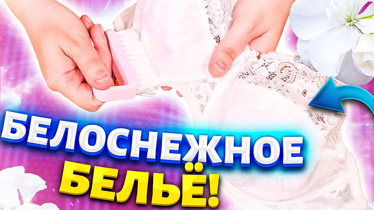 Беру 2 средства и БЮСТГАЛЬТЕР БЕЛОСНЕЖНЫЙ! Легкий способ вернуть белизну белым ВЕЩАМ!