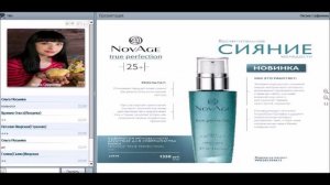 Серия NovAge True Perfection 25+ спикер менеджер Оксана Сафронова