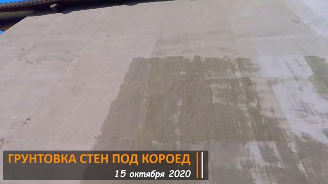 Шпаклевка фасад Дома / Сетка архитектурная / Хрусты и Откосы / Стяжка балкона / Фасад Бани (Часть 2 смотреть онлайн