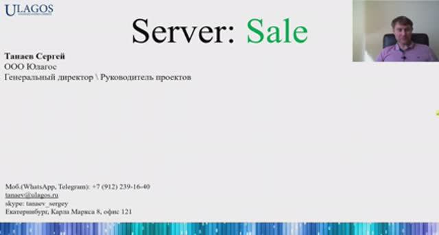 IT курс Server: Sale (Сервер: Сейл)! Видеопрезентация Курса для продажников \ сейлов