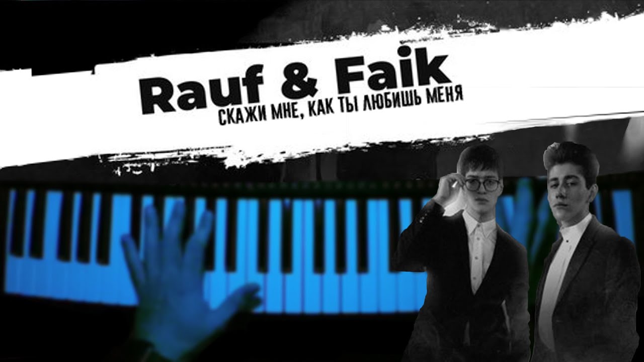 Rauf & Faik - Скажи мне, как ты любишь меня ? Piano cover / НОТЫ (Как играть кавер на пианино)