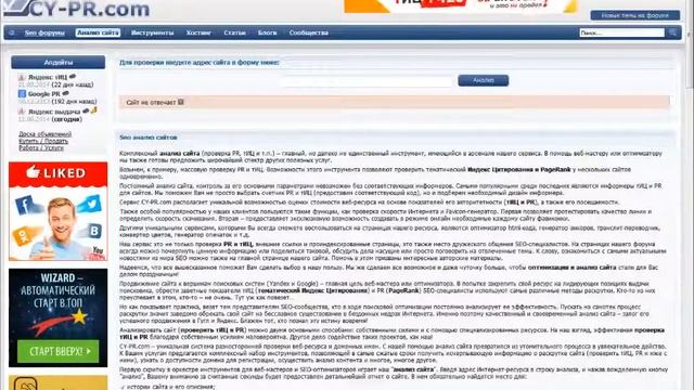 Как проверить ТИЦ и PR вашего сайта? смотреть онлайн
