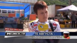 16 августа - День малинового варенья