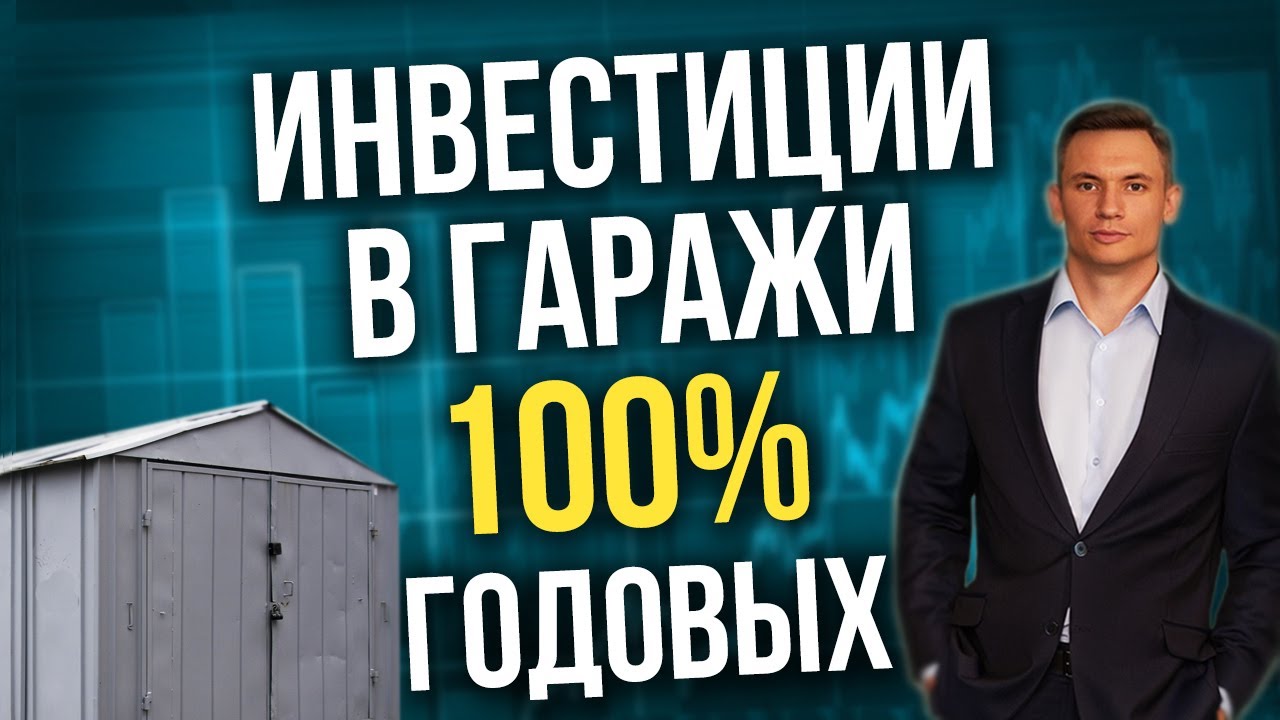 Инвестировать 100 годовых