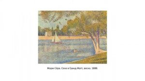 Пуантилизм.