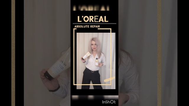 Уходы serie Expert. L'ORÉAL Professionnel. Гамма уходовых средств для волос ???