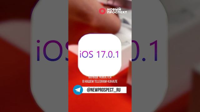 Apple «разрешила» пользователям оставаться на iOS 17: обновления будут