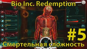 BIO INC. REDEMPTION - Кампания Смерти - Кладбище  - Кардиореспираторная остановка